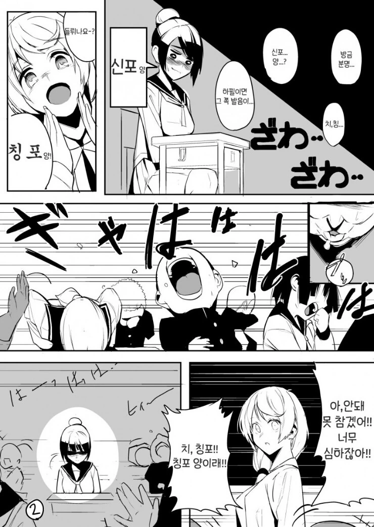 ㅈㅈ를 일으켜 세우는 선생님.manhwa - 이미지 2