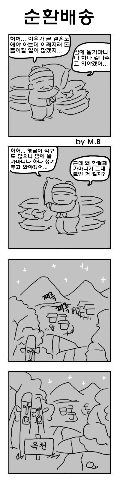 우애 깊은 형제.manwha