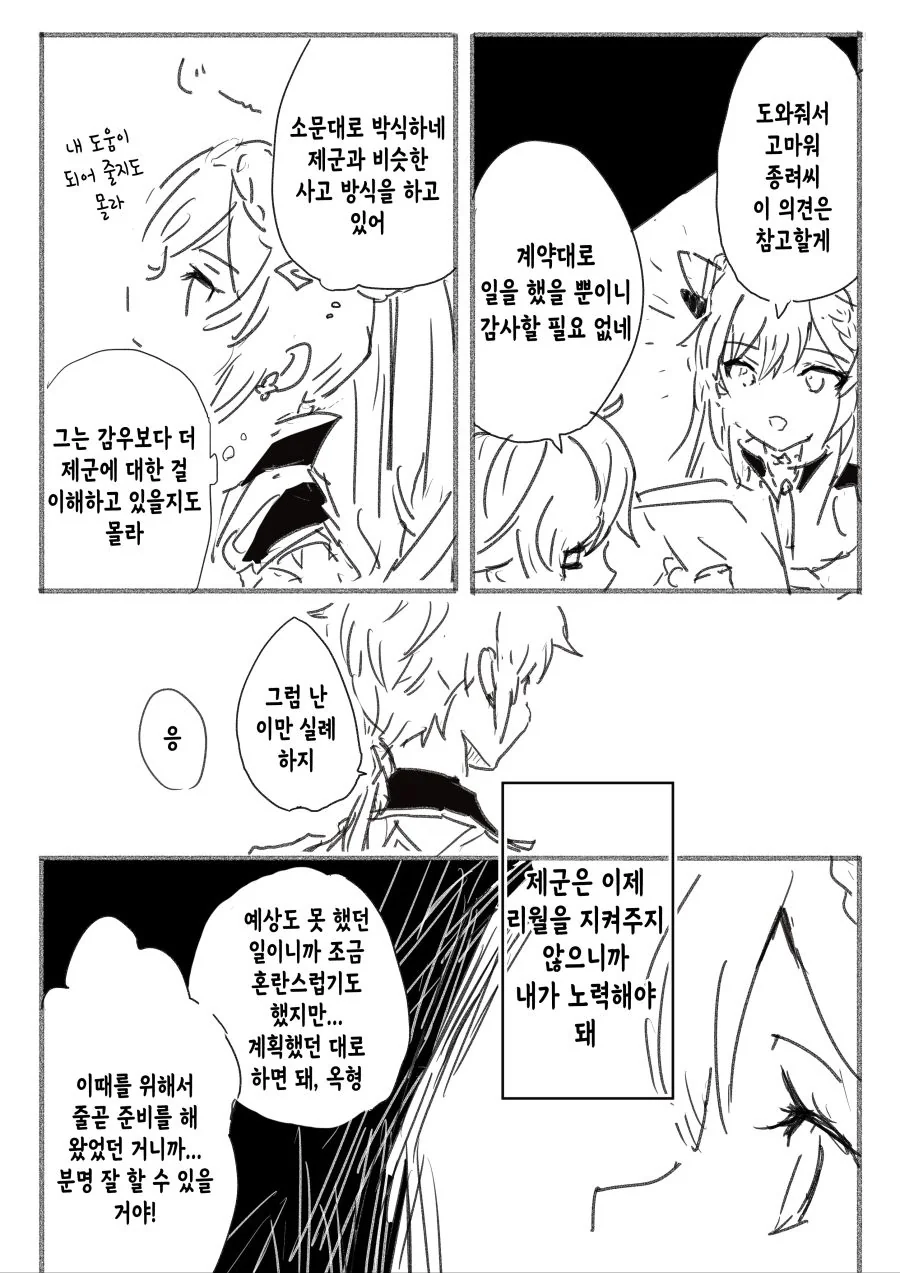 원신) 각청이 노력하는 만화