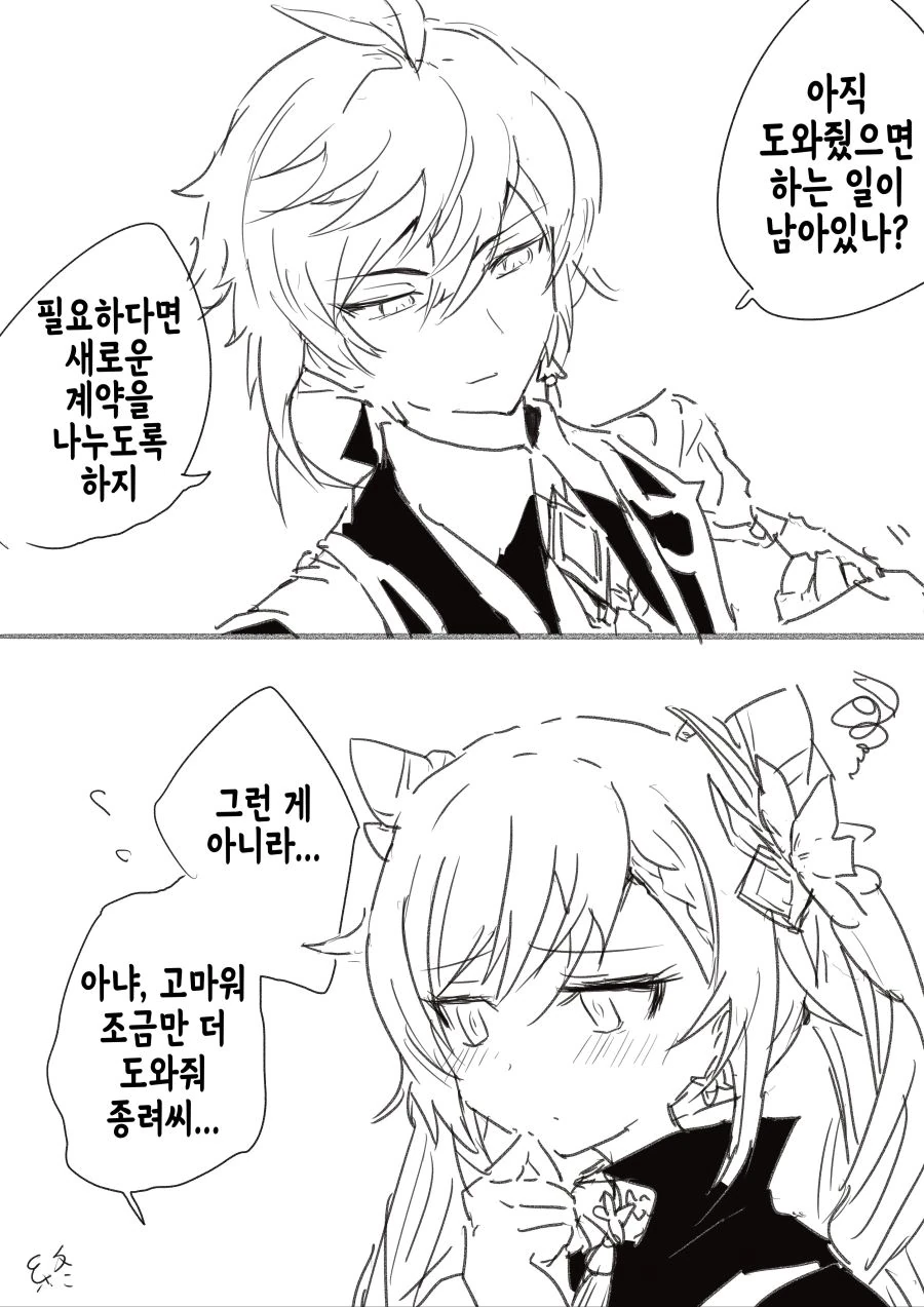원신) 각청이 노력하는 만화 - 이미지 6