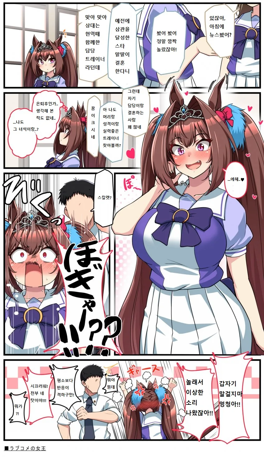 말딸) 머릿속에 우마뾰이 생각이 가득한.manga