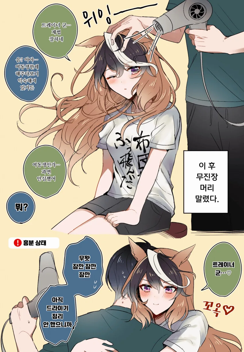[말딸] 목욕하고 트레이너의 이불 속으로 들어오는 루돌프.manhwa - 이미지 2