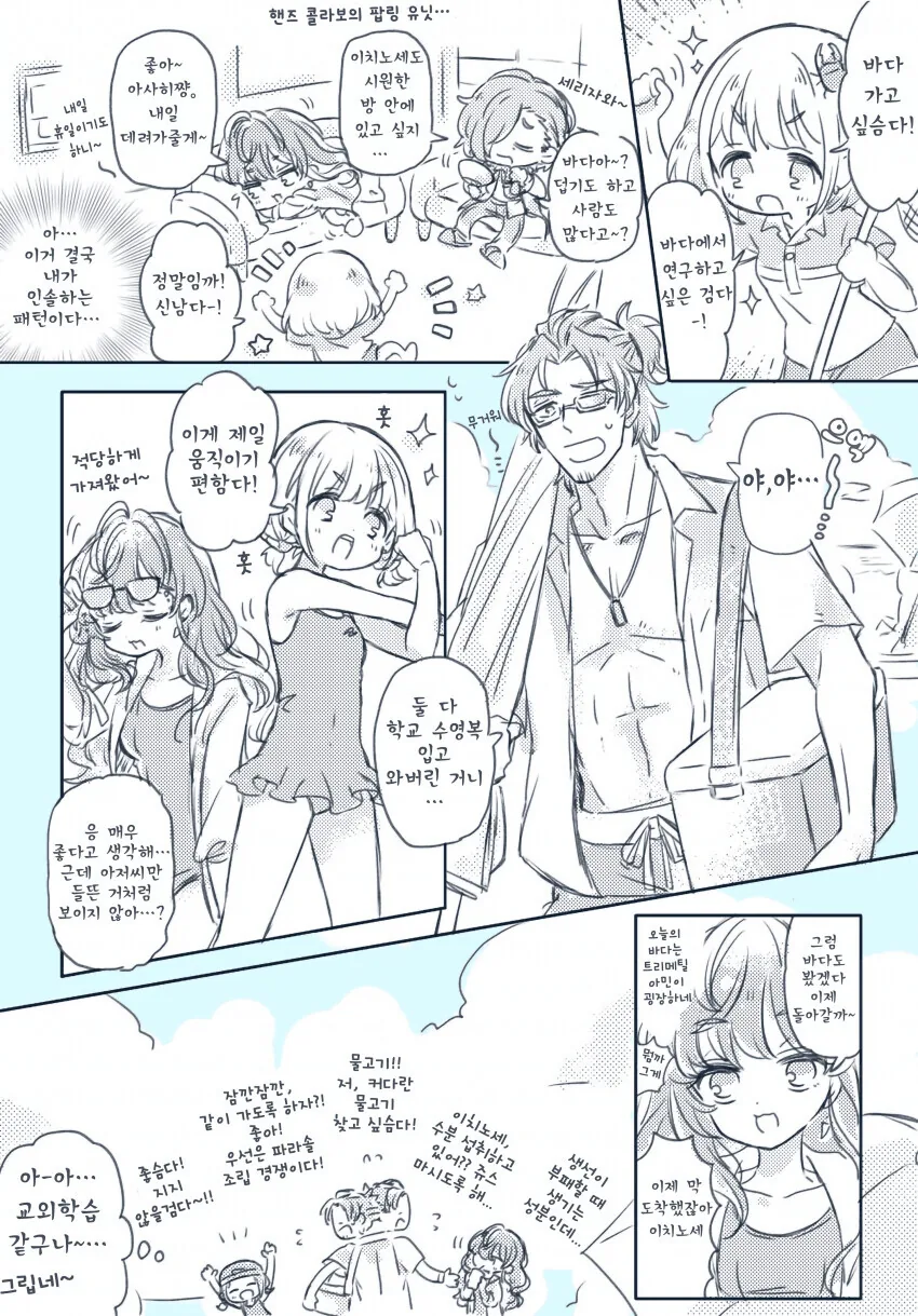 [@] 핸즈 콜라보 팝링 유닛.manhwa