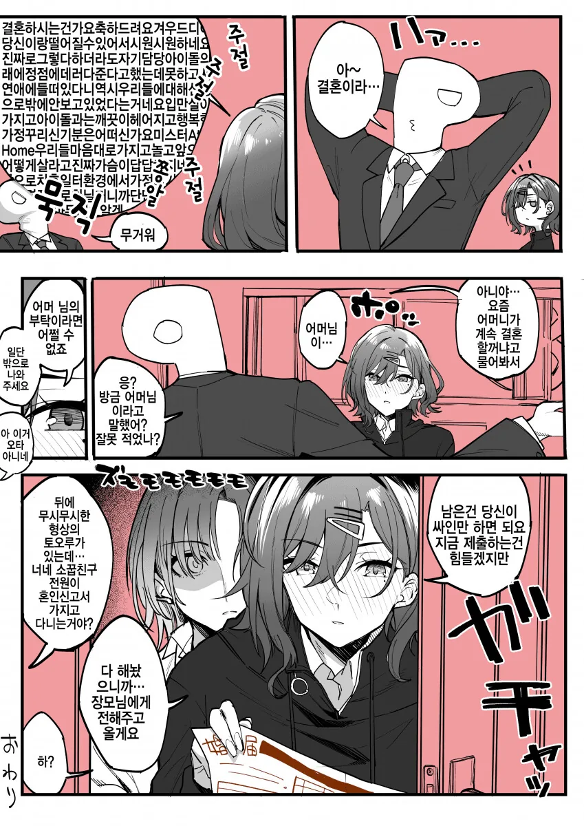 @)녹칠에게 결혼을 강요당하는.manhwa - 이미지 2