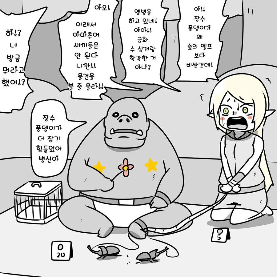 벼룩 시장에 올라온 엘프 만화