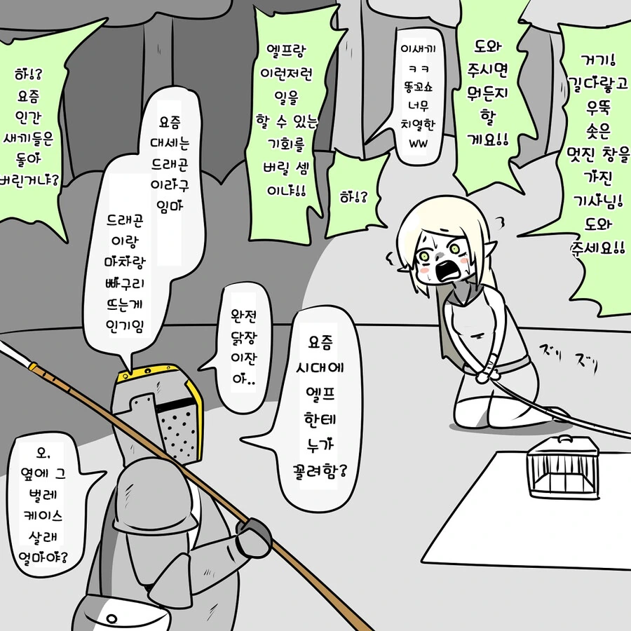 벼룩 시장에 올라온 엘프 만화 - 이미지 2
