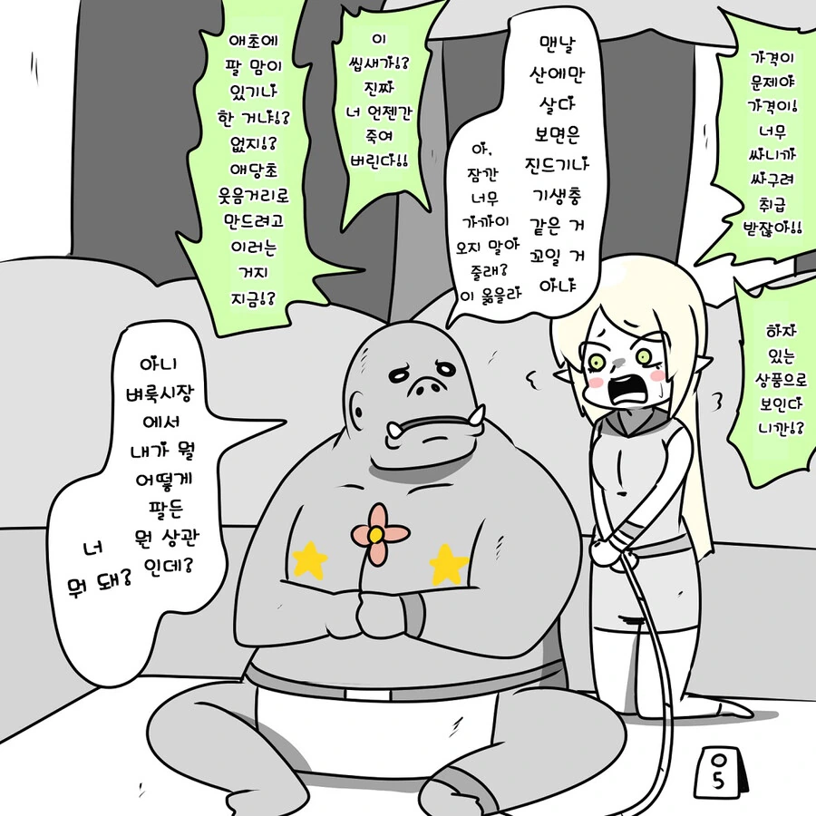 벼룩 시장에 올라온 엘프 만화 - 이미지 4