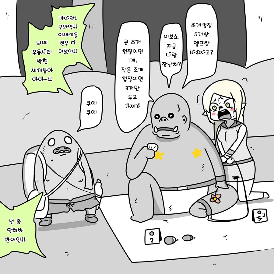 벼룩 시장에 올라온 엘프 만화 - 이미지 6