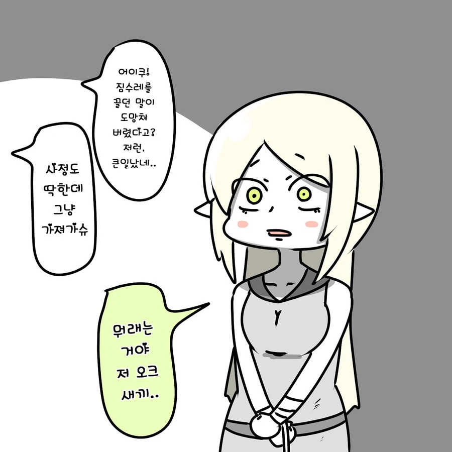 벼룩 시장에 올라온 엘프 만화 - 이미지 7