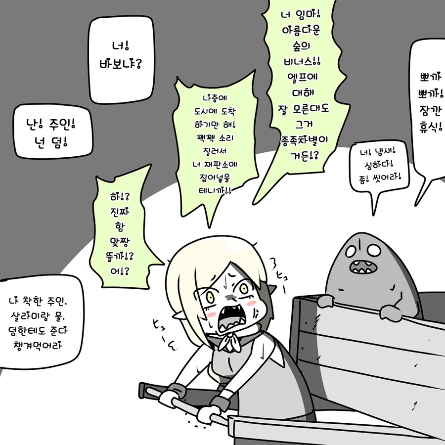 벼룩 시장에 올라온 엘프 만화 - 이미지 14