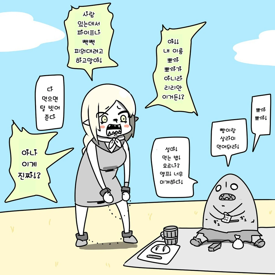 벼룩 시장에 올라온 엘프 만화 - 이미지 15