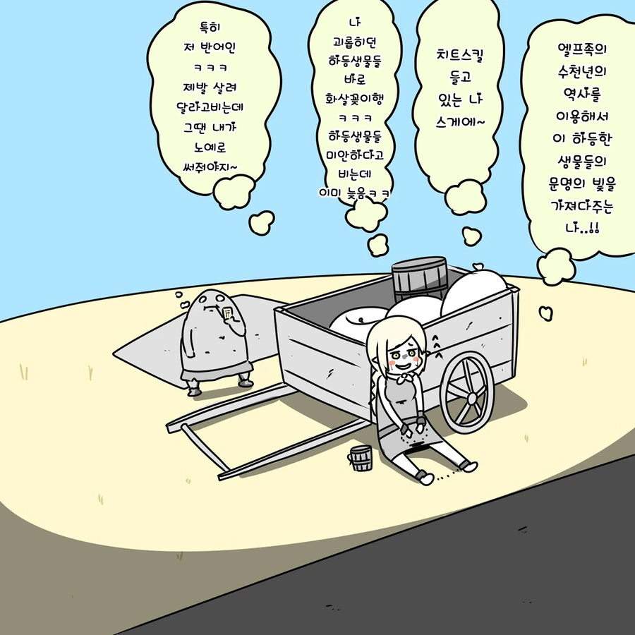 벼룩 시장에 올라온 엘프 만화 - 이미지 16