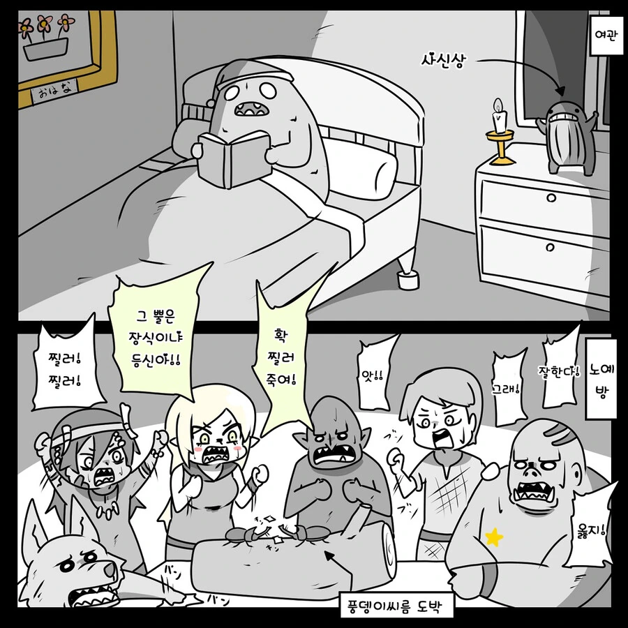 벼룩 시장에 올라온 엘프 만화 - 이미지 17