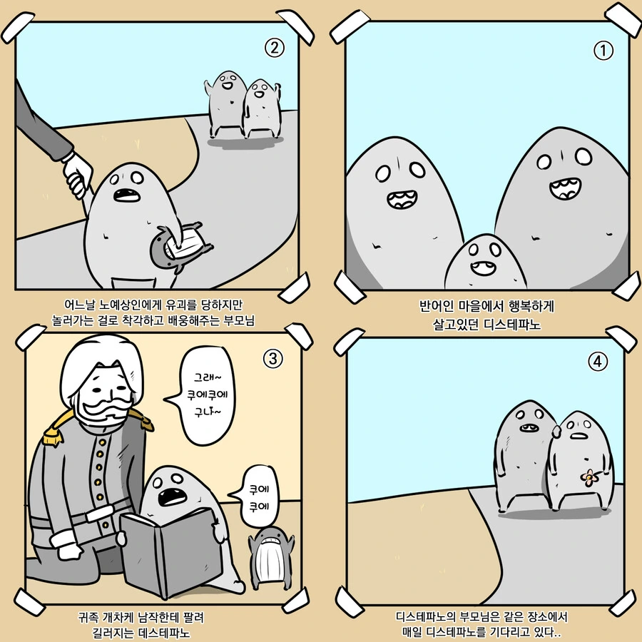 벼룩 시장에 올라온 엘프 만화 - 이미지 19