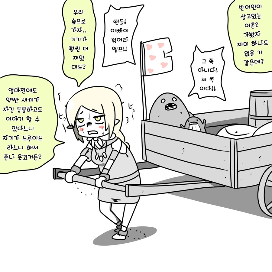 벼룩 시장에 올라온 엘프 만화 - 이미지 20
