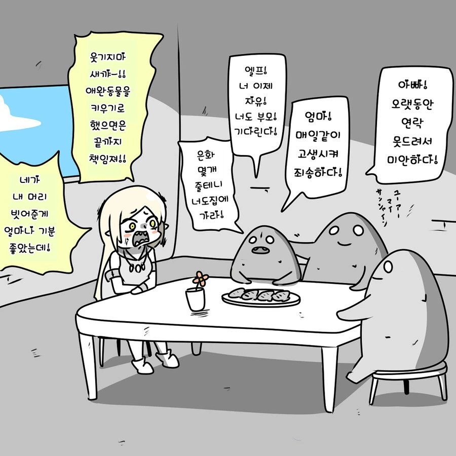 벼룩 시장에 올라온 엘프 만화 - 이미지 23