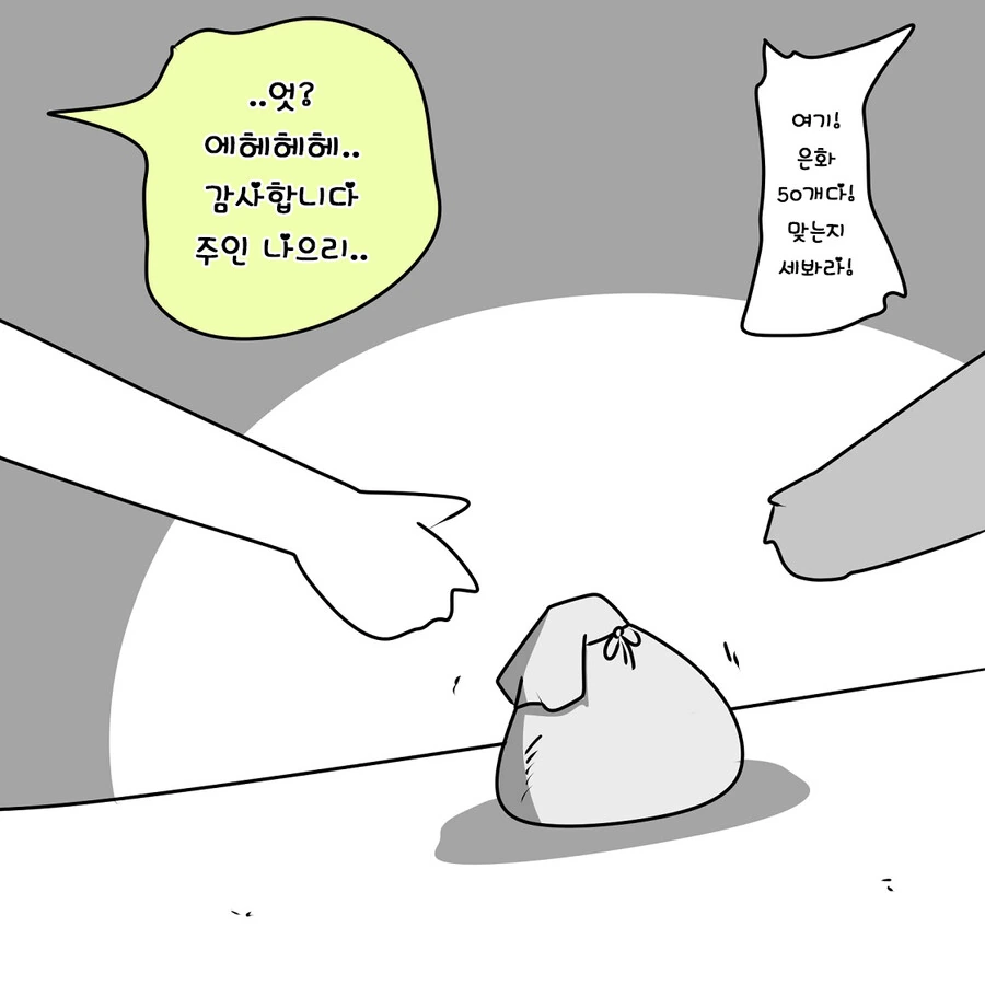 벼룩 시장에 올라온 엘프 만화 - 이미지 24