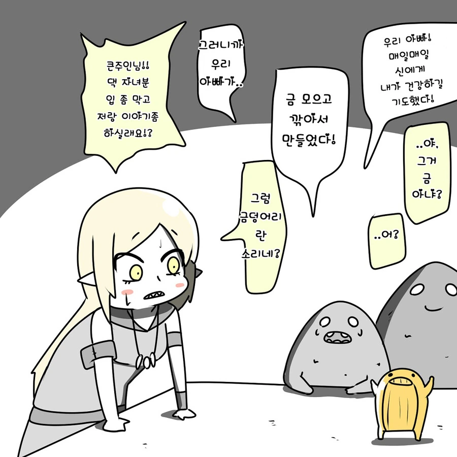 벼룩 시장에 올라온 엘프 만화 - 이미지 25