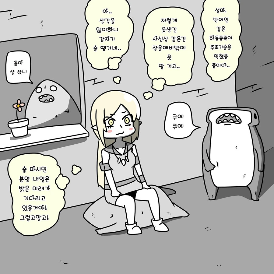 벼룩 시장에 올라온 엘프 만화 - 이미지 29