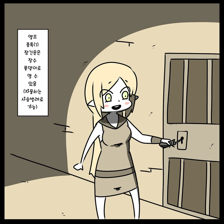 벼룩 시장에 올라온 엘프 만화 - 이미지 34