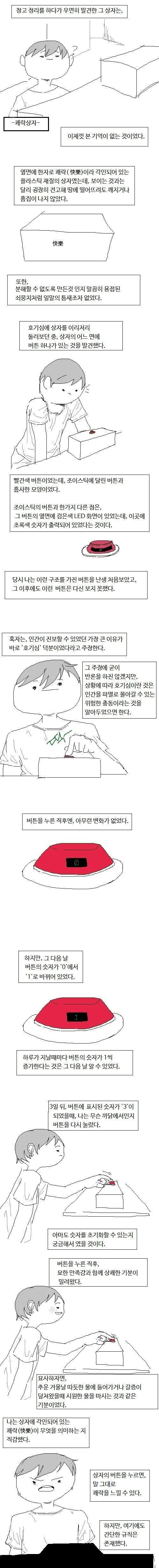 ㅋㄹ상자.manwha