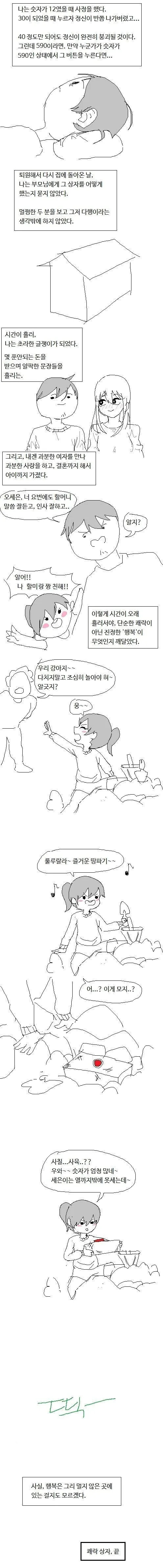 ㅋㄹ상자.manwha - 이미지 3