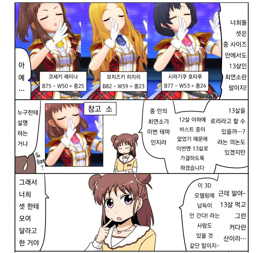 @) 데레스테 모델링 만화 - 이미지 2