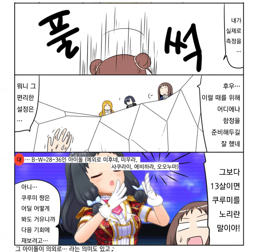 @) 데레스테 모델링 만화 - 이미지 3