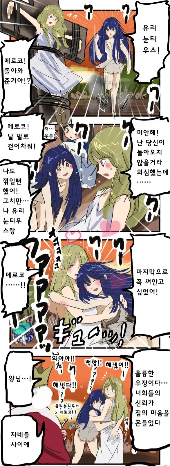 백합 사이에 난입하려는 만화