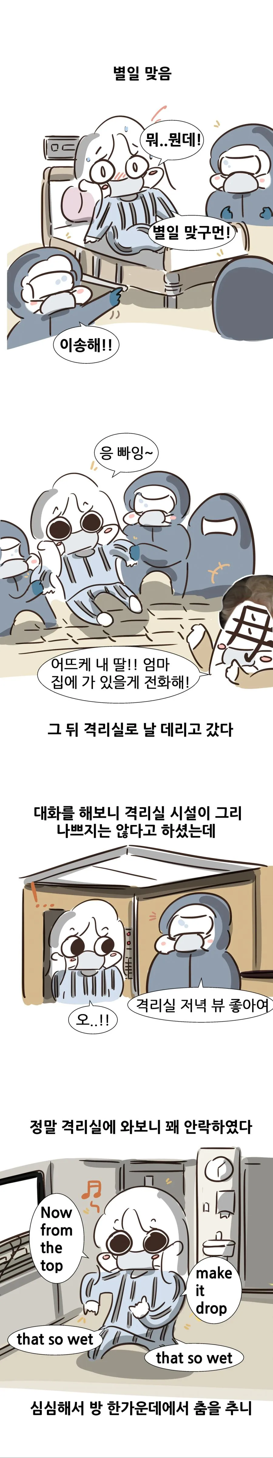 수술 받으러 갔다가 코로나 격리됨.manhwa - 이미지 2
