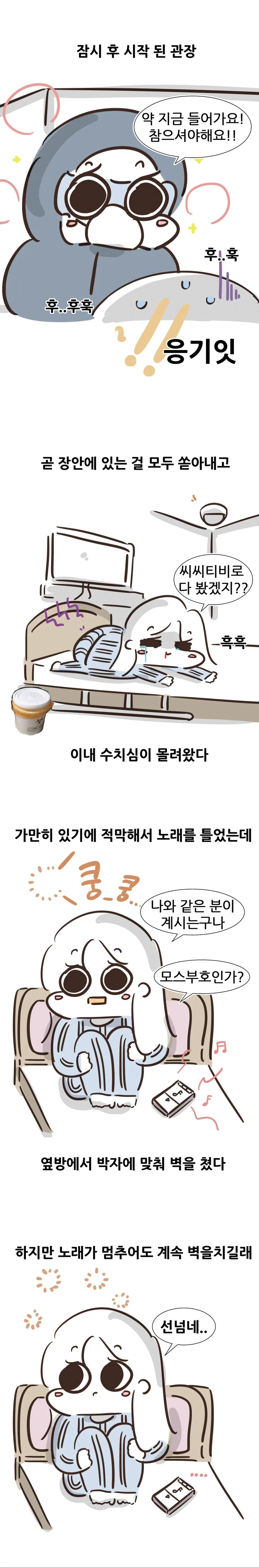 수술 받으러 갔다가 코로나 격리됨.manhwa - 이미지 4