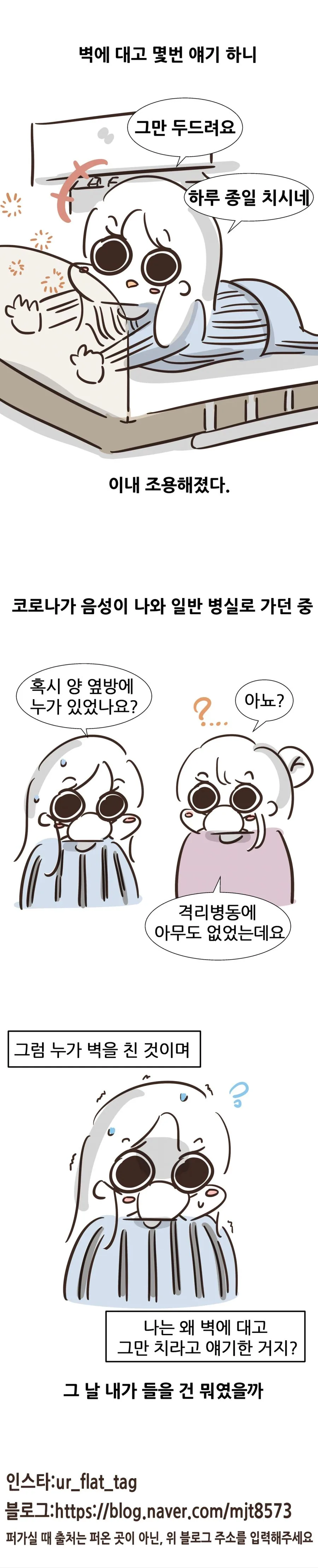 수술 받으러 갔다가 코로나 격리됨.manhwa - 이미지 5