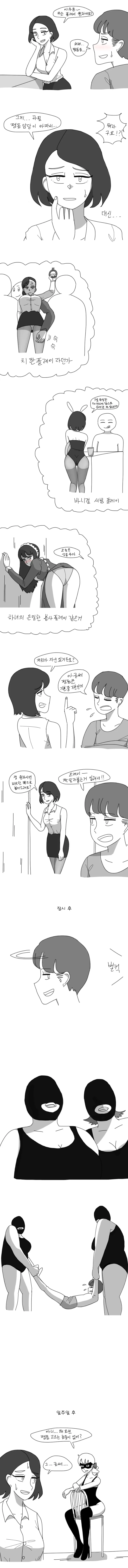 페티시 클럽에서 손님이 진상피우는 만화