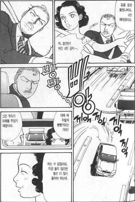싱글벙글 운전초고수.manga