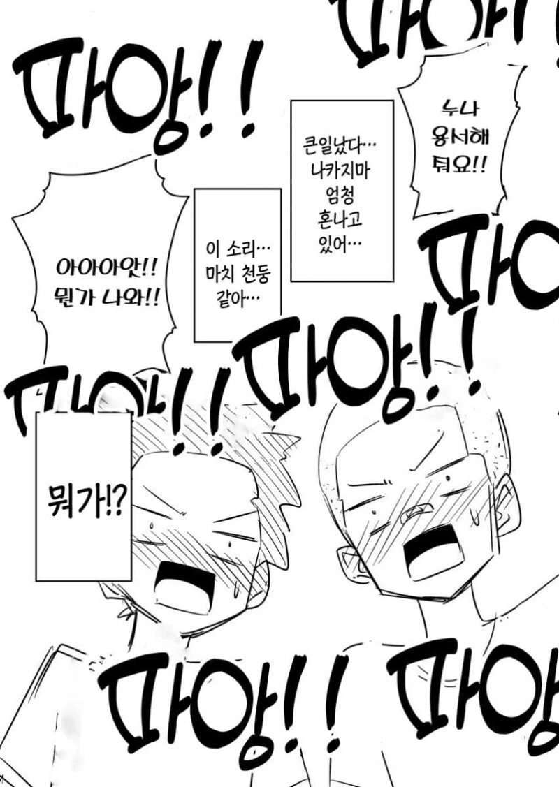 야구하다 분재를 깨트려 누나가 파앙파앙 하는 만화 - 이미지 4
