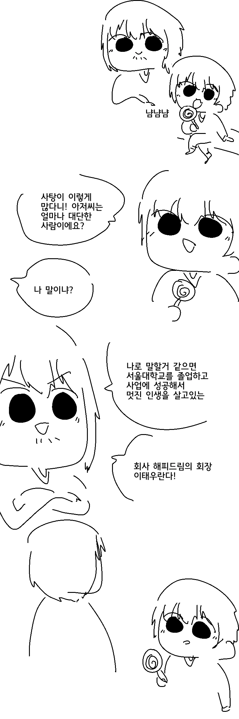 사탕을 주는 아저씨는 대단한 아저씨에요.manwha - 이미지 2