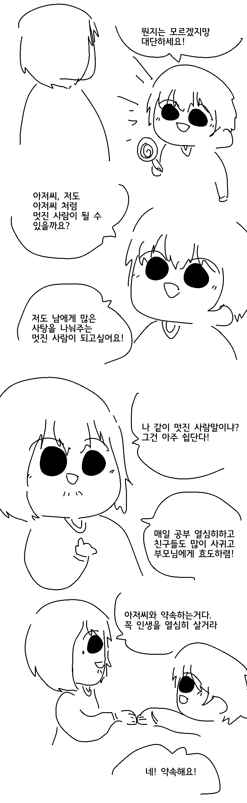 사탕을 주는 아저씨는 대단한 아저씨에요.manwha - 이미지 3