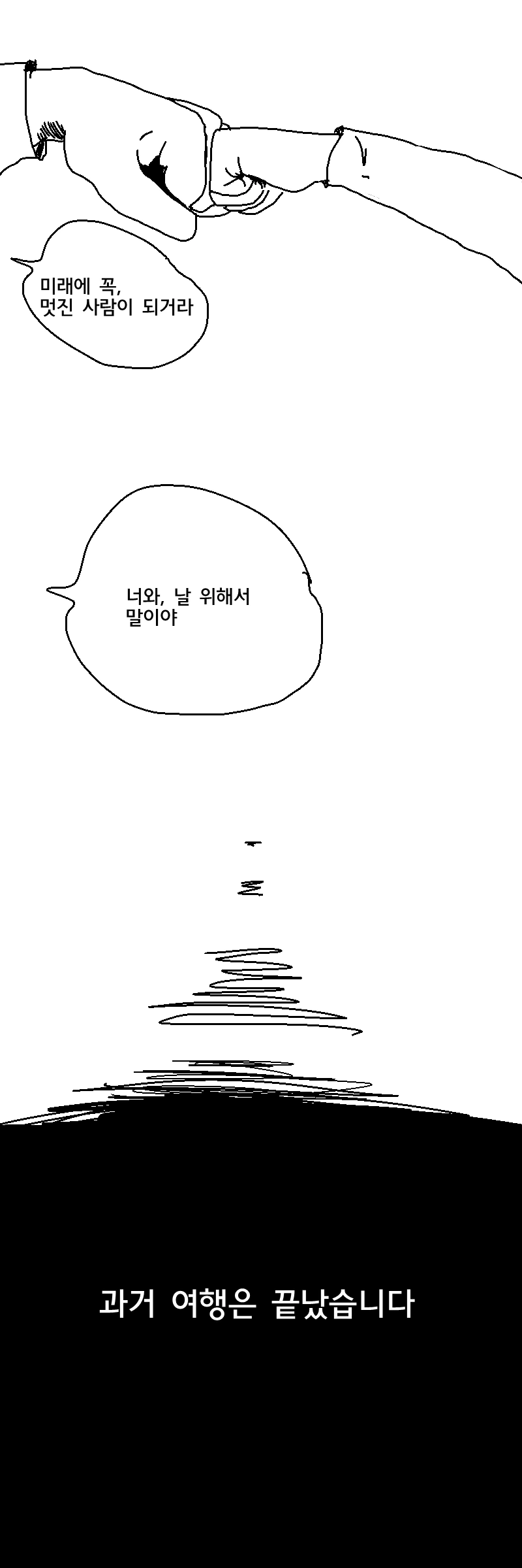 사탕을 주는 아저씨는 대단한 아저씨에요.manwha - 이미지 4