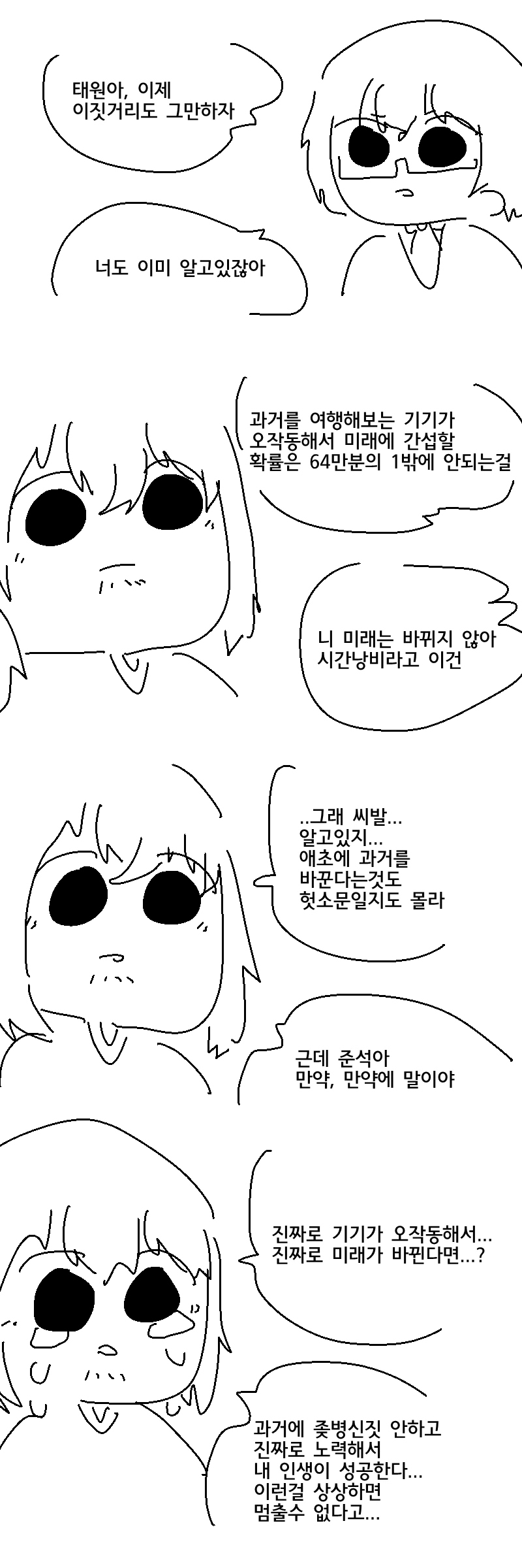 사탕을 주는 아저씨는 대단한 아저씨에요.manwha - 이미지 6