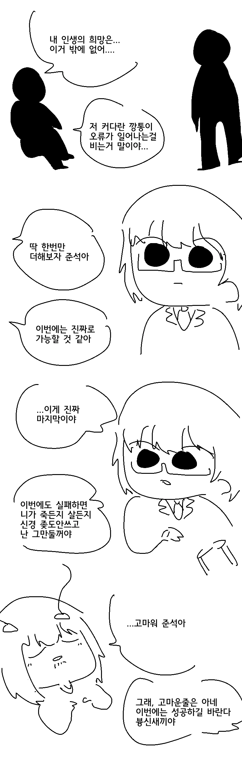 사탕을 주는 아저씨는 대단한 아저씨에요.manwha - 이미지 7