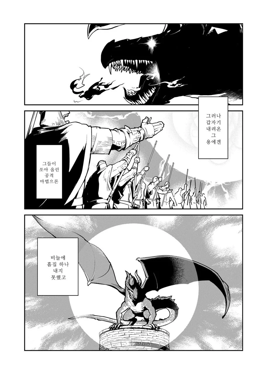 스압)고양이랑 함께 자란 드래곤.manhwa - 이미지 2