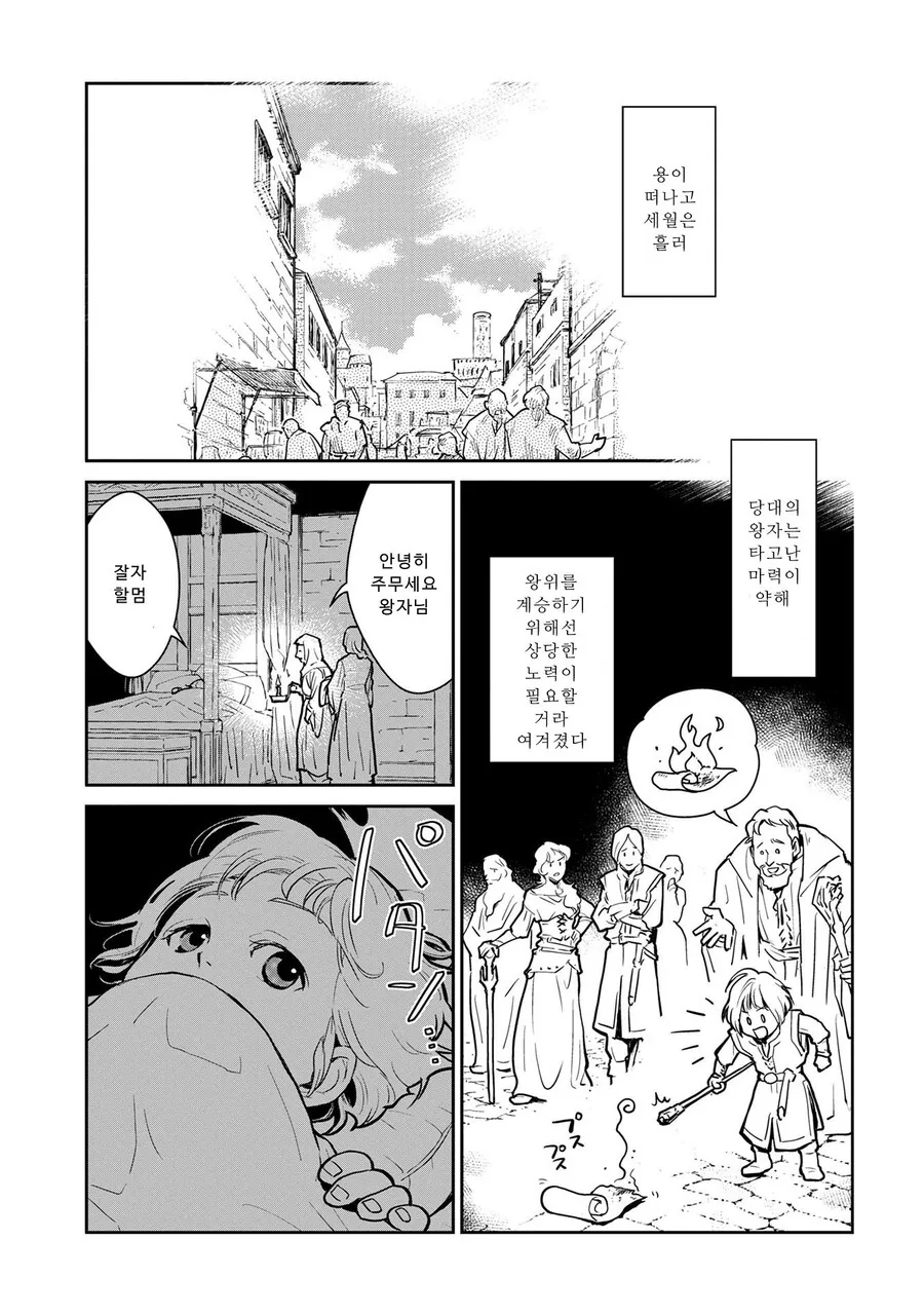 스압)고양이랑 함께 자란 드래곤.manhwa - 이미지 4
