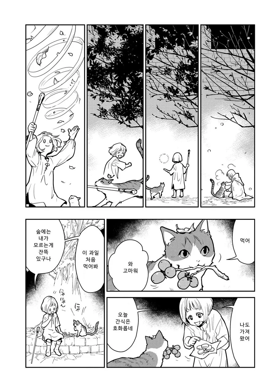 스압)고양이랑 함께 자란 드래곤.manhwa - 이미지 10
