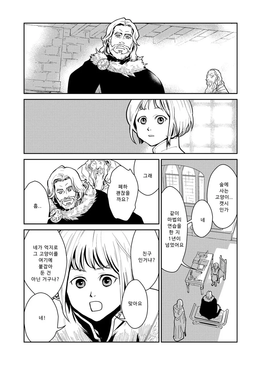 스압)고양이랑 함께 자란 드래곤.manhwa - 이미지 12