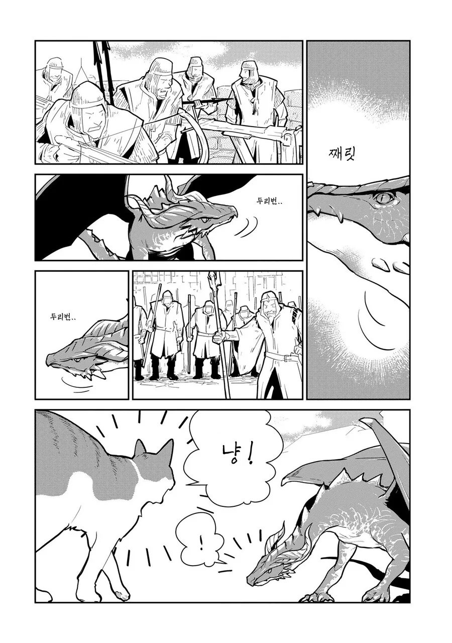 스압)고양이랑 함께 자란 드래곤.manhwa - 이미지 15