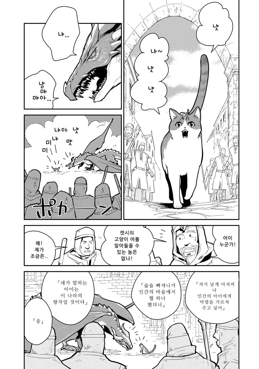 스압)고양이랑 함께 자란 드래곤.manhwa - 이미지 16
