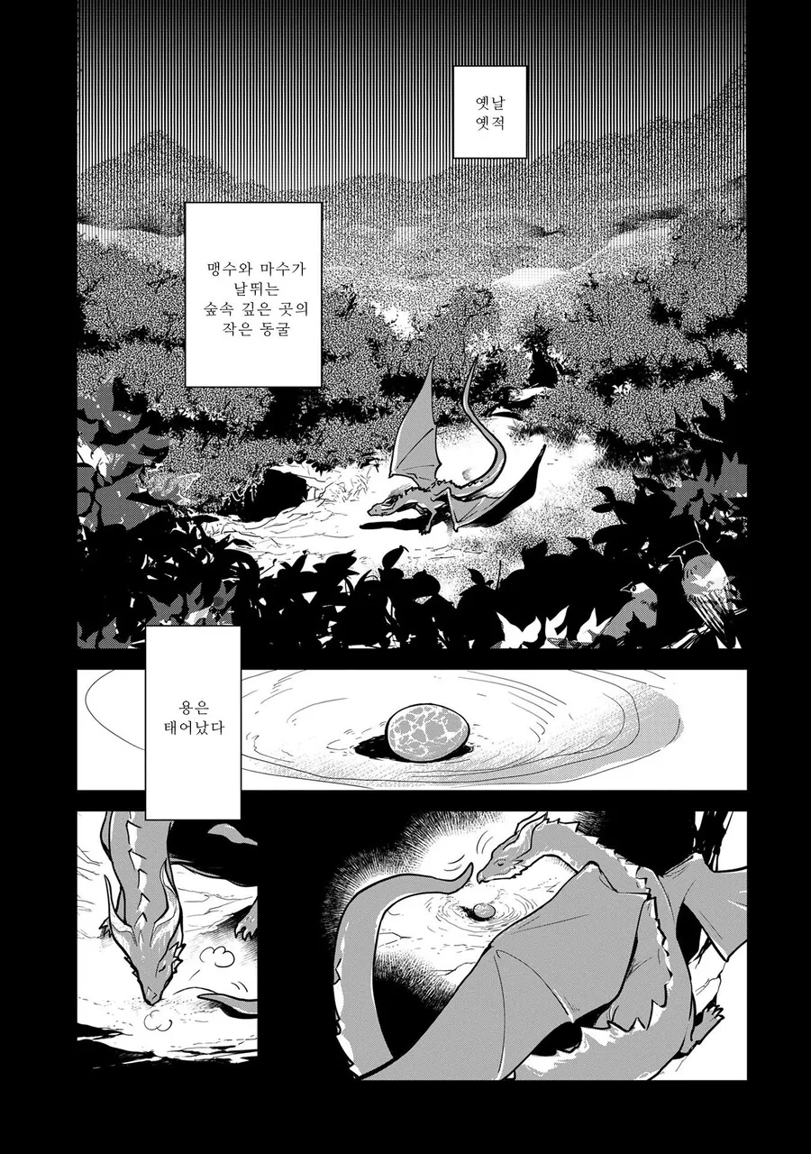 스압)고양이랑 함께 자란 드래곤.manhwa - 이미지 18
