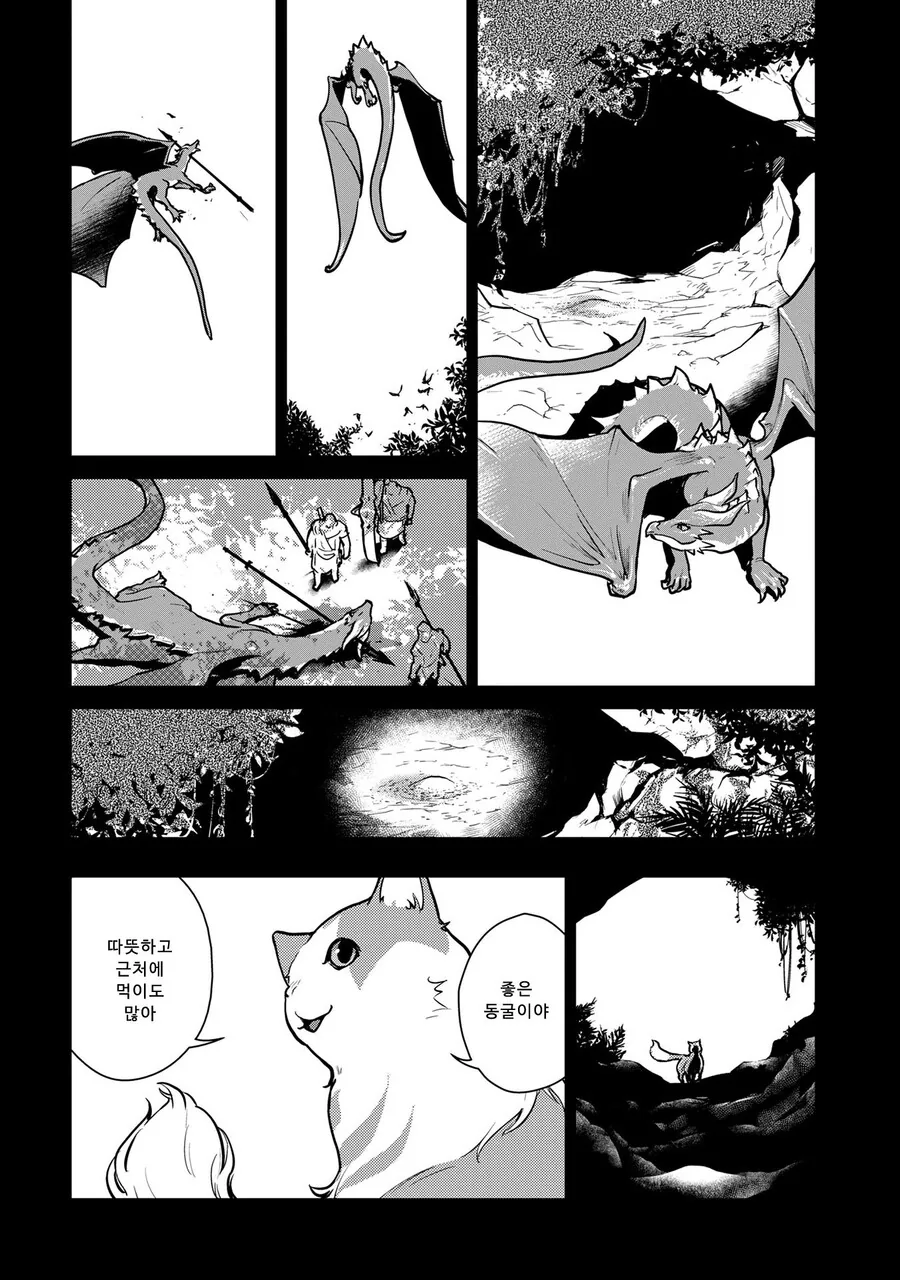 스압)고양이랑 함께 자란 드래곤.manhwa - 이미지 19