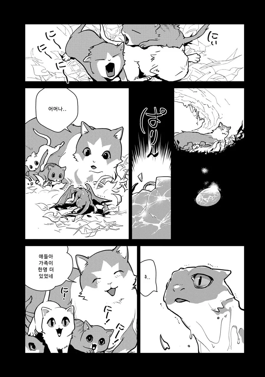 스압)고양이랑 함께 자란 드래곤.manhwa - 이미지 20