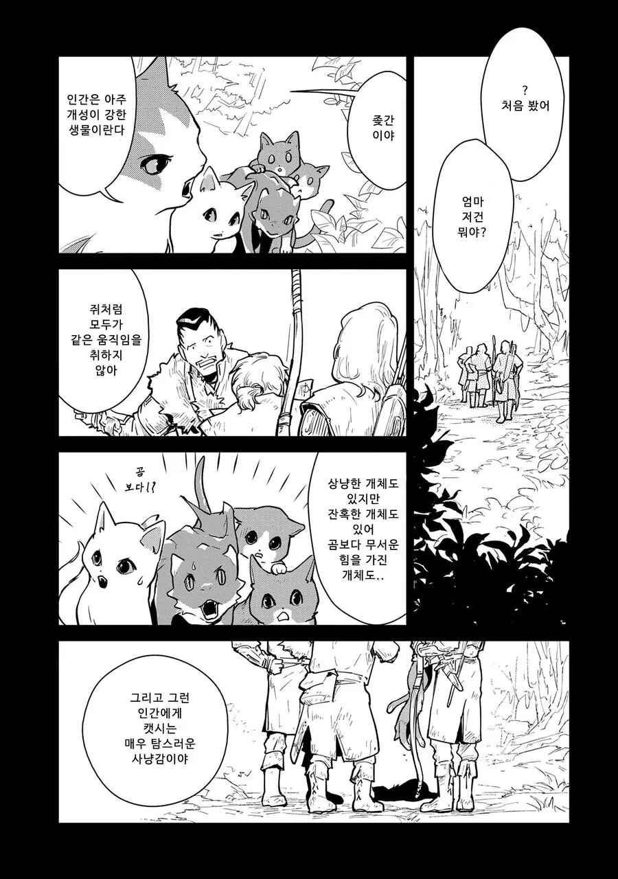 스압)고양이랑 함께 자란 드래곤.manhwa - 이미지 22